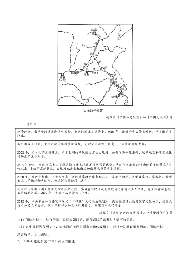 《专题15中国古代史（学生版）_北京高考全科_历史_五年（2020-2024）高考历史真题分类汇编（北京专用）》第8页预览