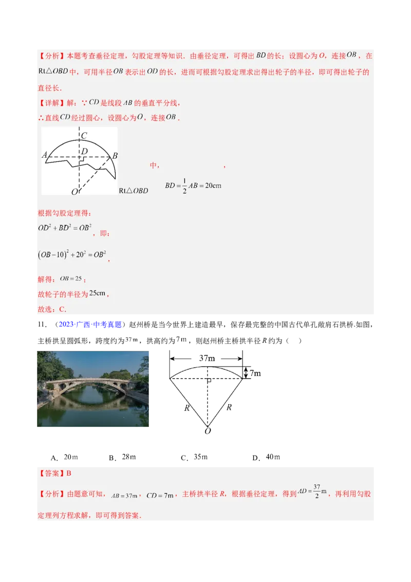 《专题19圆（全国通用）（教师版）_2026年中考真题分类汇编9科_三年（2023-2025）中考数学真题分类汇编（全国通用）-C432》第10页预览