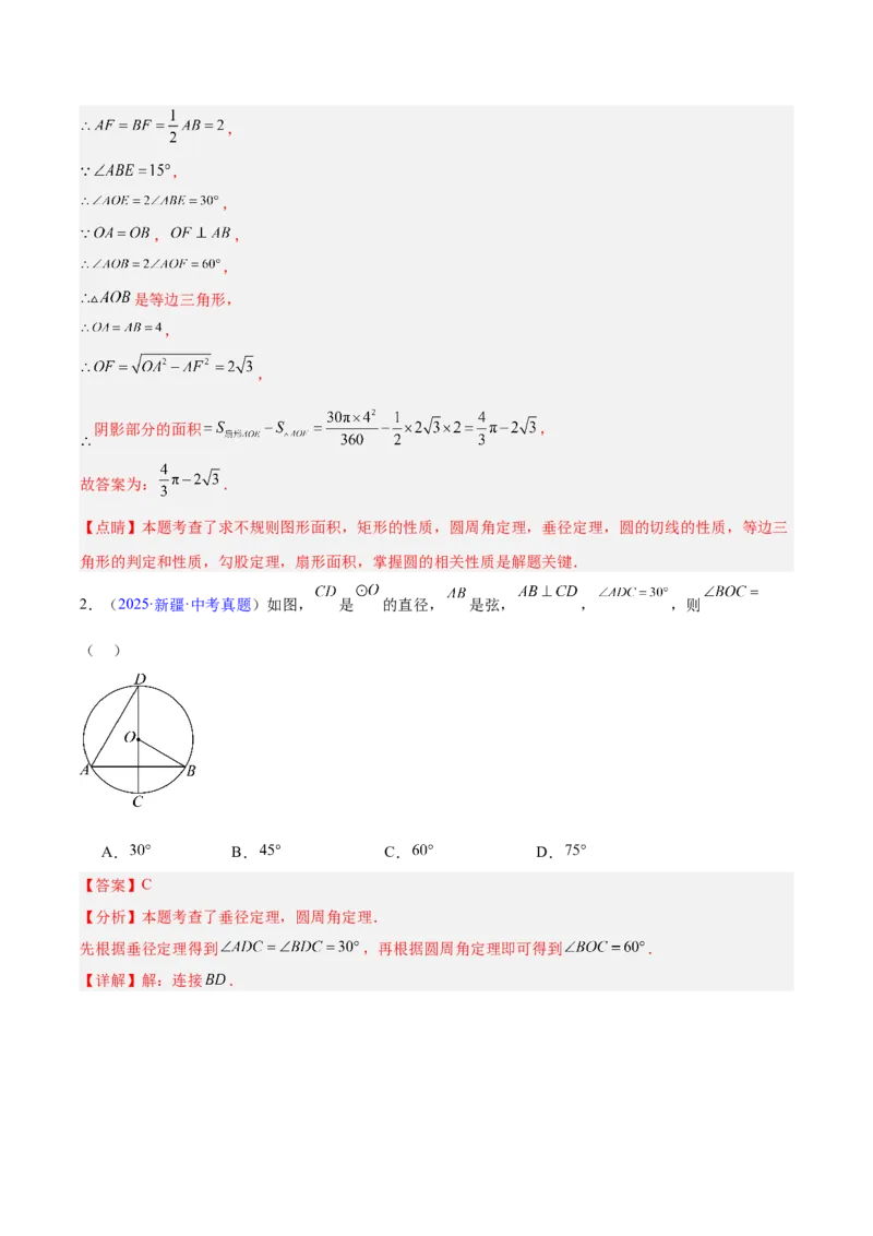 《专题19圆（全国通用）（教师版）_2026年中考真题分类汇编9科_三年（2023-2025）中考数学真题分类汇编（全国通用）-C432》第2页预览