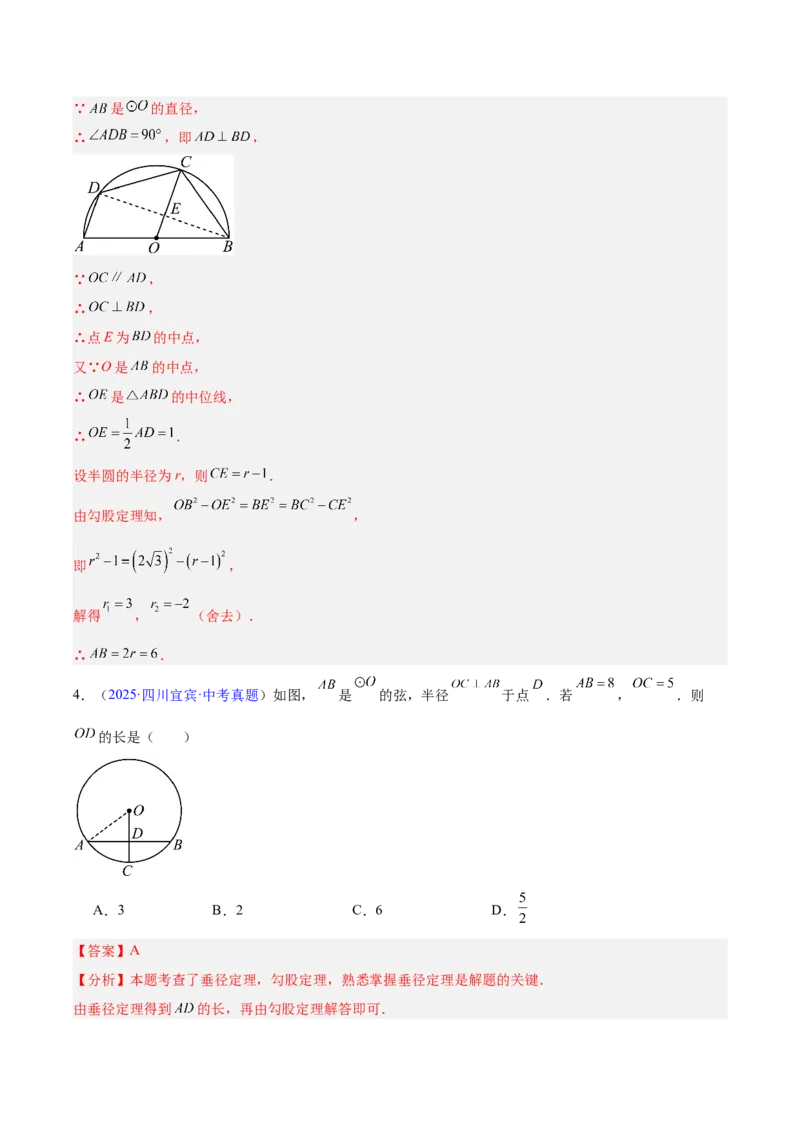 《专题19圆（全国通用）（教师版）_2026年中考真题分类汇编9科_三年（2023-2025）中考数学真题分类汇编（全国通用）-C432》第4页预览