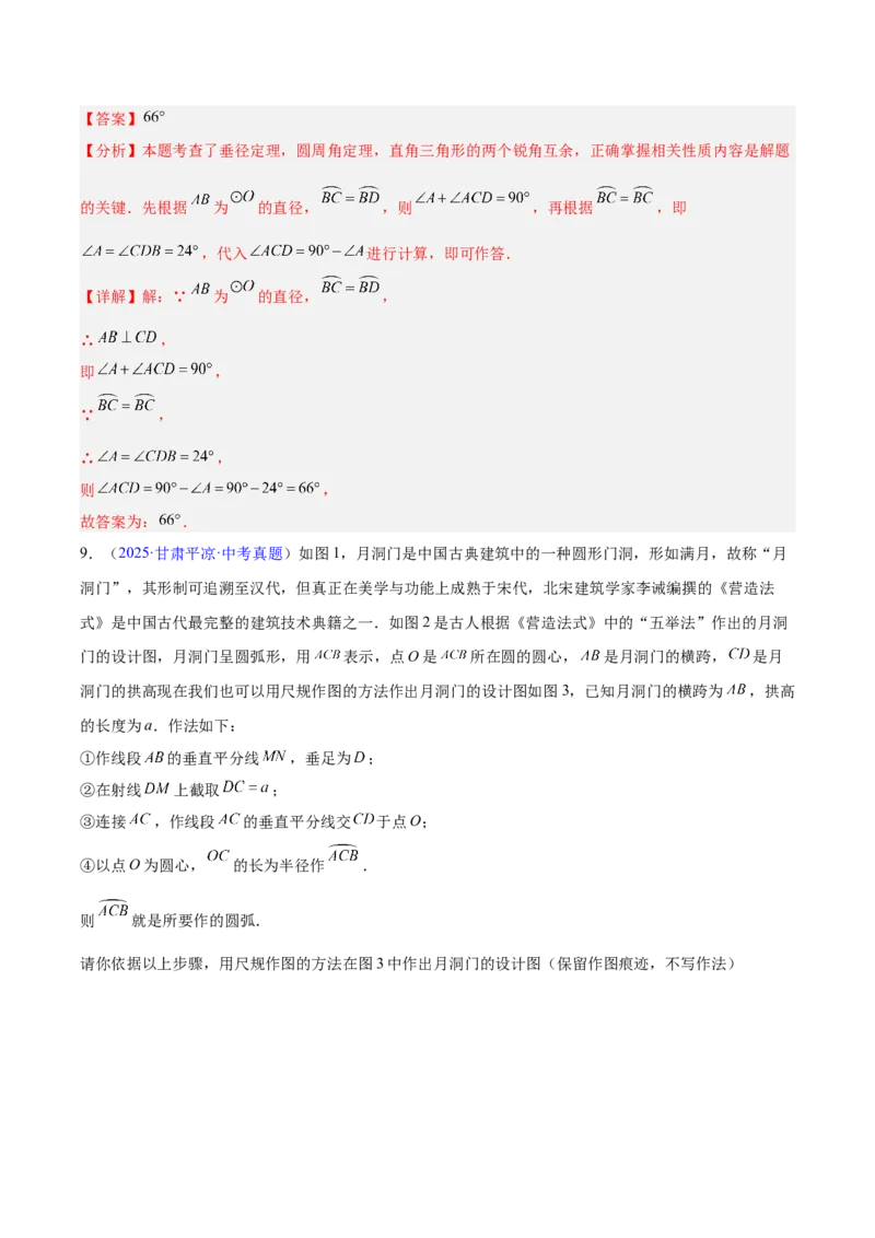 《专题19圆（全国通用）（教师版）_2026年中考真题分类汇编9科_三年（2023-2025）中考数学真题分类汇编（全国通用）-C432》第8页预览