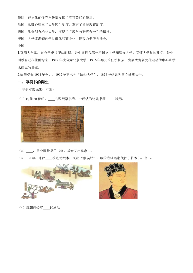 《单元讲练测（选必3）第六单元文化的传承与保护（讲）（教师版）_新版高中_高中历史新版_高中历史选择性必修3（统编版）_单元讲练测-F12》第5页预览