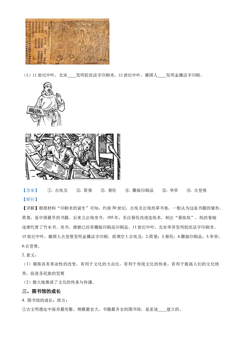 《单元讲练测（选必3）第六单元文化的传承与保护（讲）（教师版）_新版高中_高中历史新版_高中历史选择性必修3（统编版）_单元讲练测-F12》第6页预览