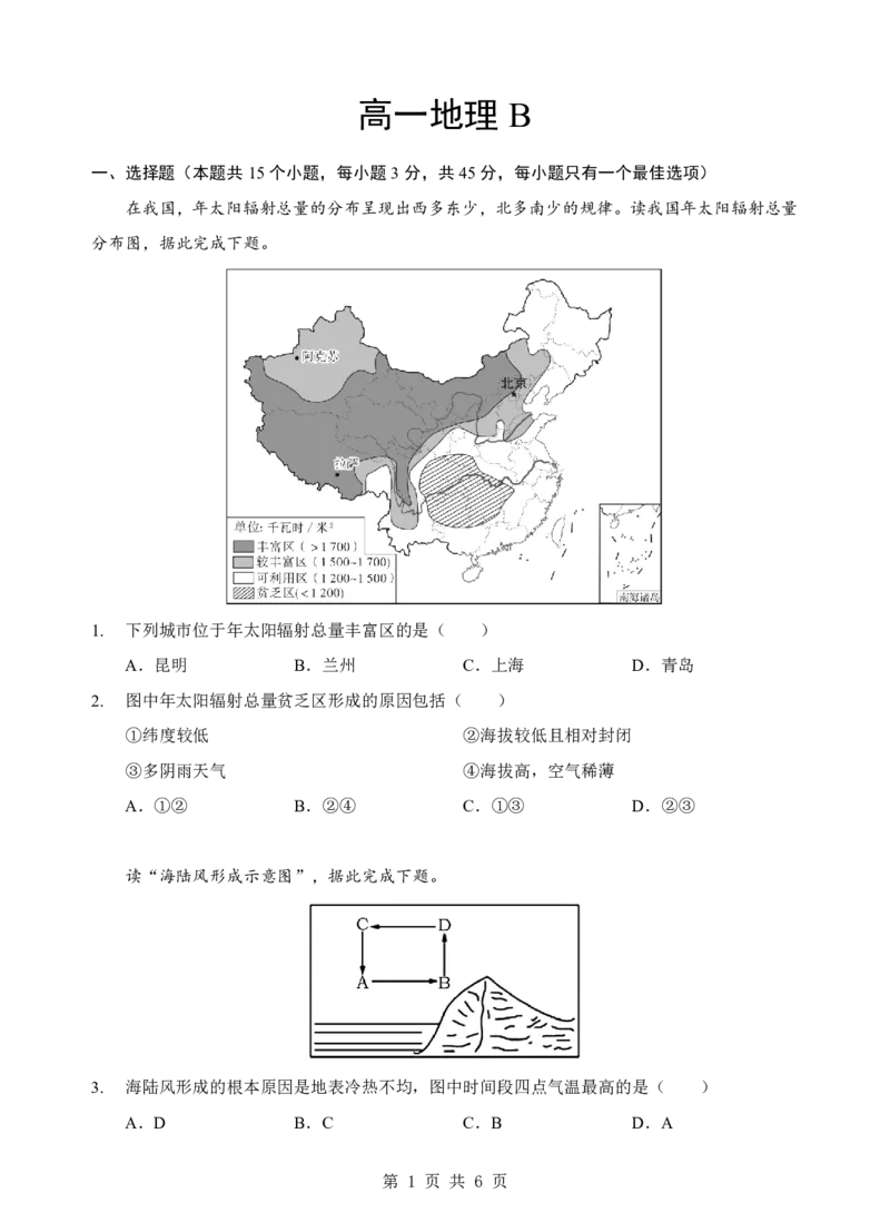 《高一地理B试卷_2024-2027高一（7-7月题库）(1)_2026年05月高一试卷_260508湖北省楚天协作体2025-2026学年高一下学期4月期中考试（全）》第1页预览