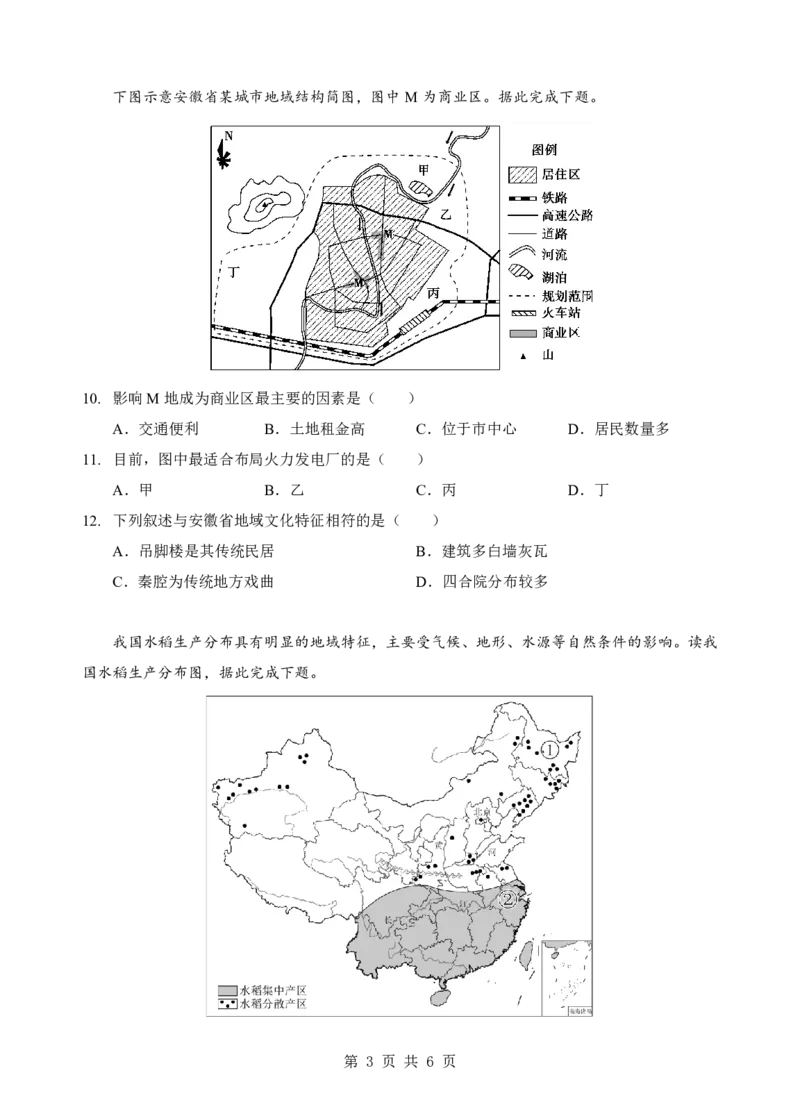 《高一地理B试卷_2024-2027高一（7-7月题库）(1)_2026年05月高一试卷_260508湖北省楚天协作体2025-2026学年高一下学期4月期中考试（全）》第3页预览