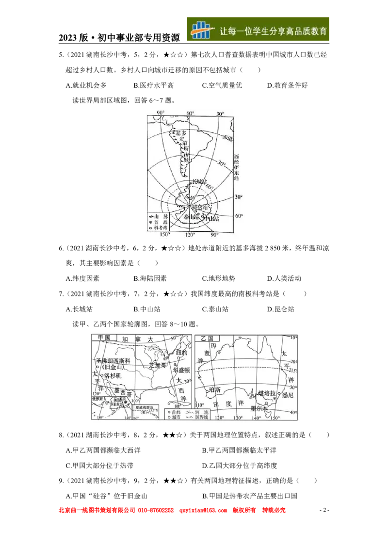 《地理——湖南省长沙市pdf版，含答案全解全析_12.2026年4月全国各地高考模拟卷_2026版初中金考卷•45套中考试卷汇编系列合集_全国版中考真题(1)_各省市《历年中考真题》2013-2024(10)》第3页预览