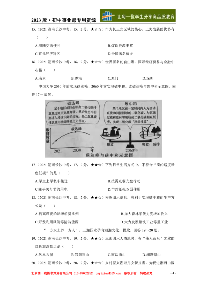 《地理——湖南省长沙市pdf版，含答案全解全析_12.2026年4月全国各地高考模拟卷_2026版初中金考卷•45套中考试卷汇编系列合集_全国版中考真题(1)_各省市《历年中考真题》2013-2024(10)》第5页预览