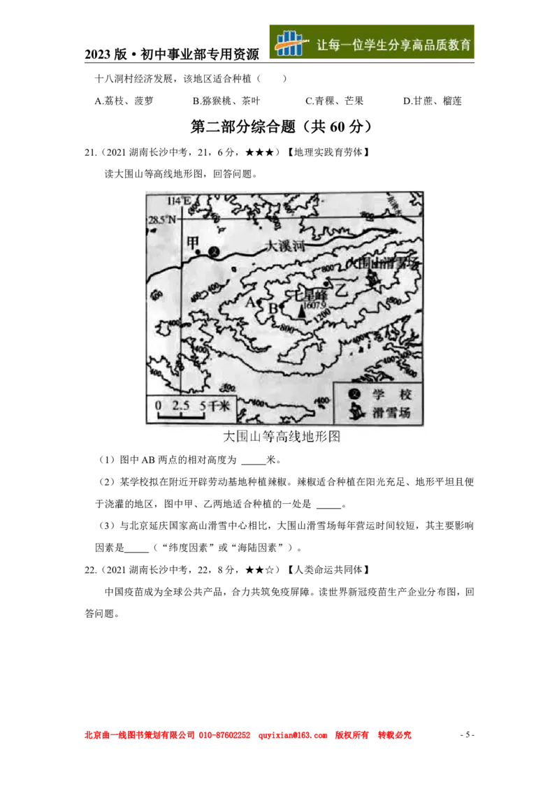 《地理——湖南省长沙市pdf版，含答案全解全析_12.2026年4月全国各地高考模拟卷_2026版初中金考卷•45套中考试卷汇编系列合集_全国版中考真题(1)_各省市《历年中考真题》2013-2024(10)》第6页预览