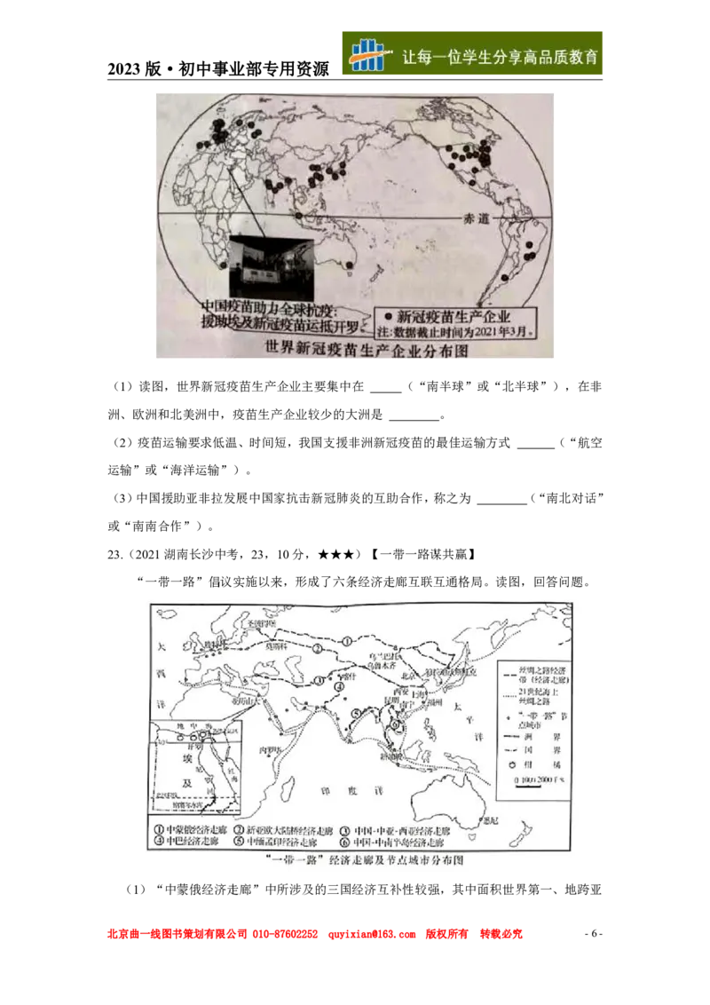 《地理——湖南省长沙市pdf版，含答案全解全析_12.2026年4月全国各地高考模拟卷_2026版初中金考卷•45套中考试卷汇编系列合集_全国版中考真题(1)_各省市《历年中考真题》2013-2024(10)》第7页预览