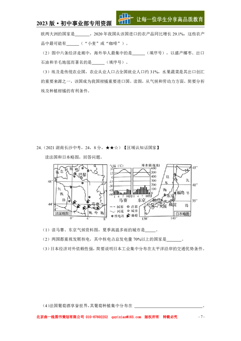 《地理——湖南省长沙市pdf版，含答案全解全析_12.2026年4月全国各地高考模拟卷_2026版初中金考卷•45套中考试卷汇编系列合集_全国版中考真题(1)_各省市《历年中考真题》2013-2024(10)》第8页预览