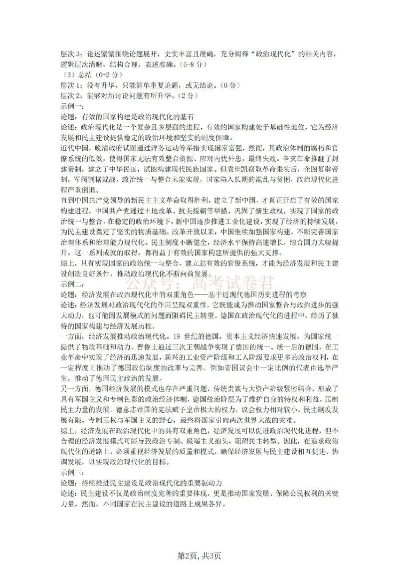 《2026年山西省太原市高三模拟考试（一）历史答案_12.2026年4月全国各地高考模拟卷_2026届山西省太原市高三模拟考试（一）全科_08历史_山西省太原市高三模拟考试（一）》第2页预览