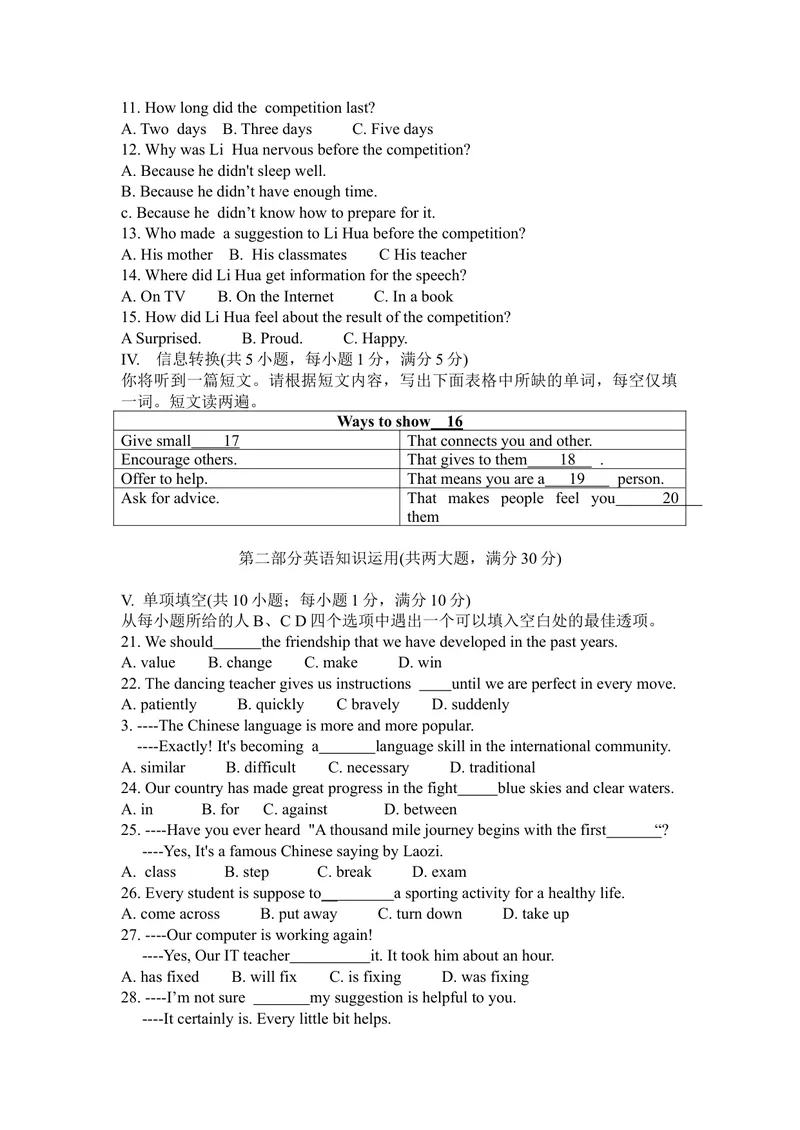 《2021年安徽省中考英语真题_初中英语789_26秋最新人教版英语九年级上册_人教版英语九年级全册_人教版初中英语9全一册_4.试题试卷_英语中考真题_2021年英语中考真题》第2页预览