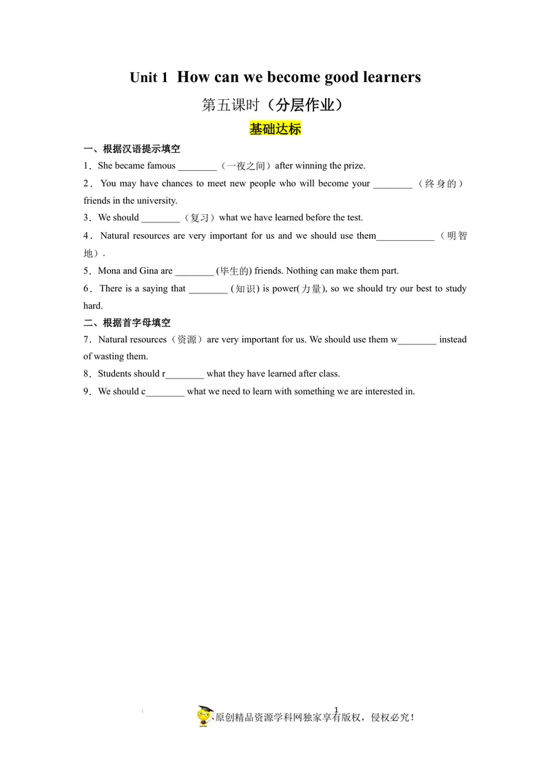 《Unit1第5课时SectionB（2a-2e）（分层作业）_初中英语789_旧版人教版英语九年级全册_旧版可参考_06.英语9全一册-试题_课时练习_分层作业》第1页预览