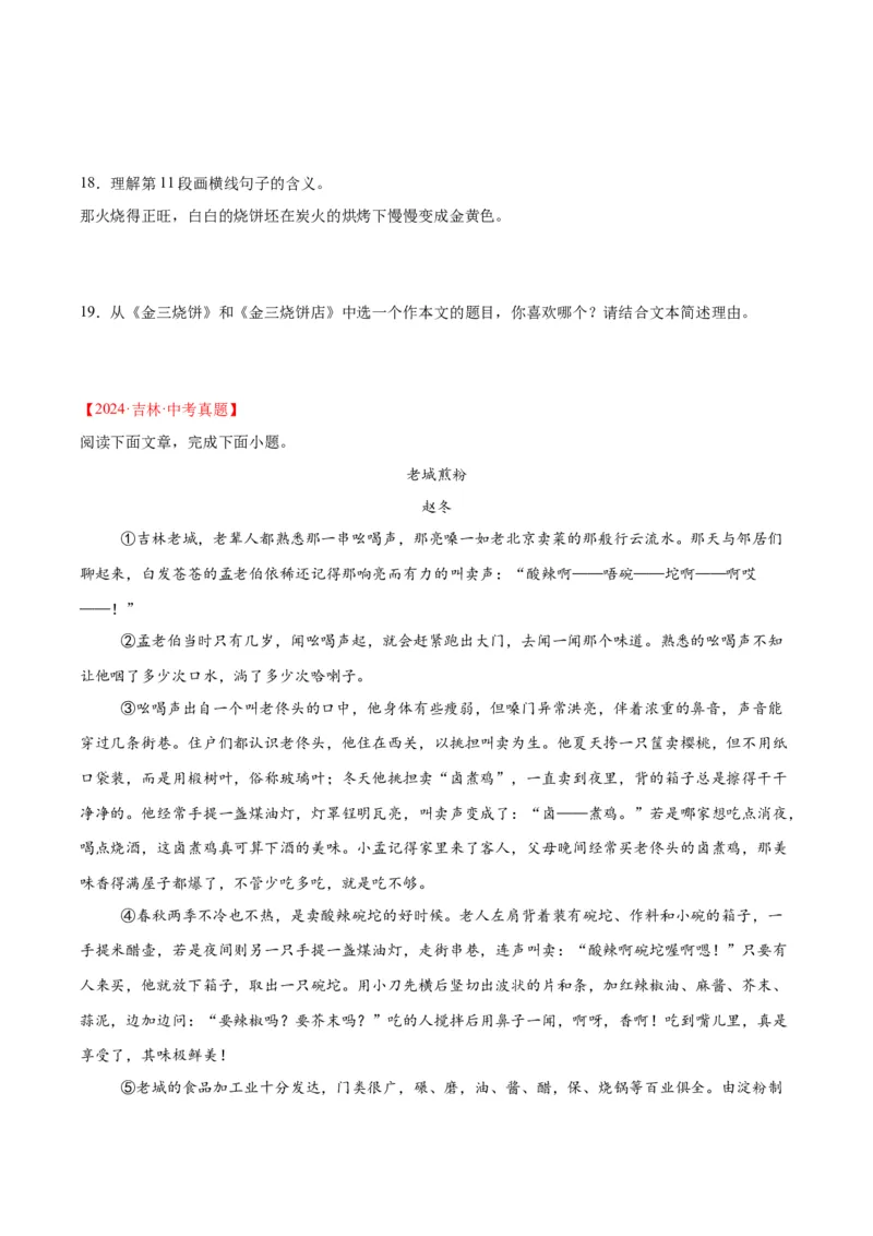 《专题18小说阅读（二）（全国通用）（学生版）_2026年中考真题分类汇编9科_三年（2023-2025）中考语文真题分类汇编（全国通用）-C432》第10页预览