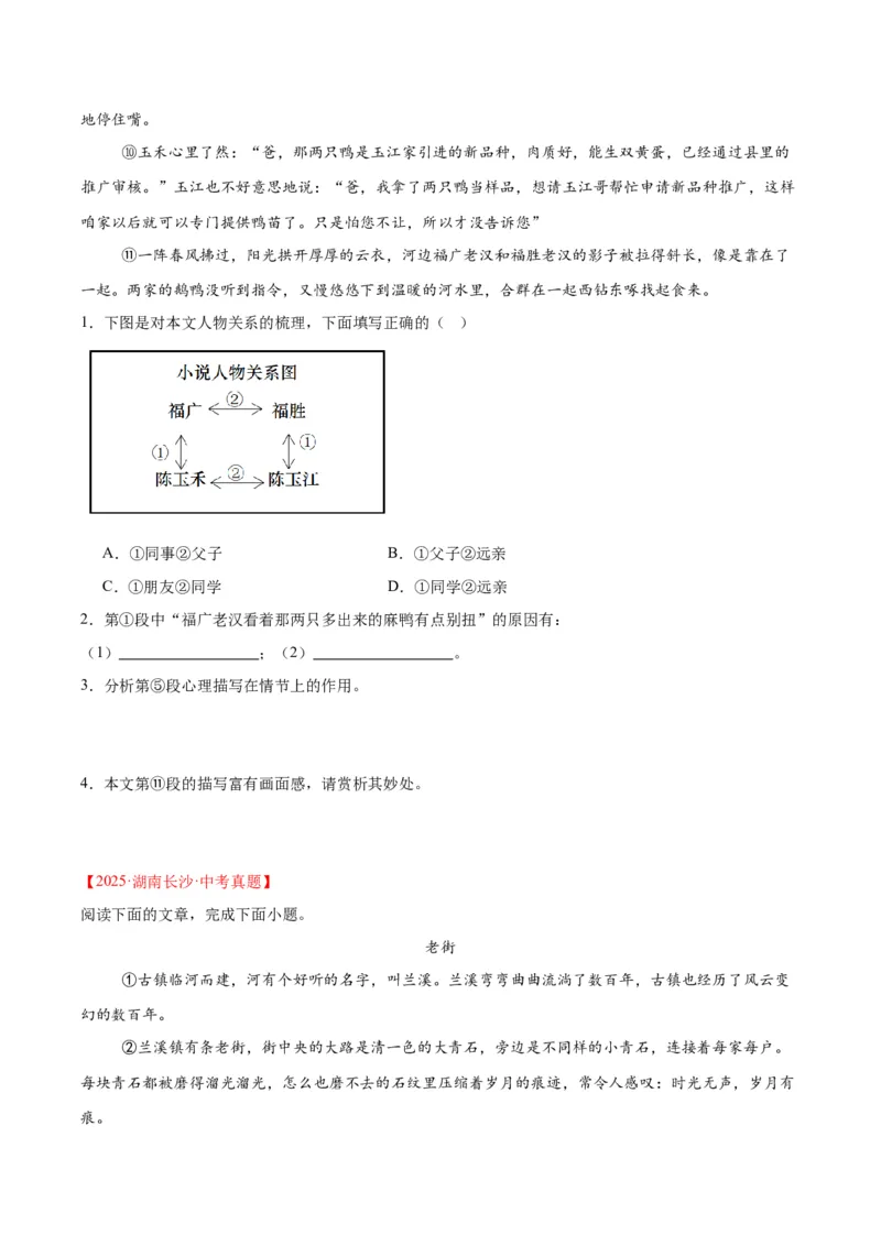 《专题18小说阅读（二）（全国通用）（学生版）_2026年中考真题分类汇编9科_三年（2023-2025）中考语文真题分类汇编（全国通用）-C432》第2页预览