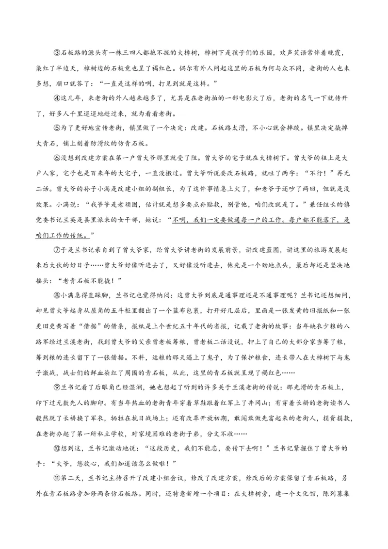 《专题18小说阅读（二）（全国通用）（学生版）_2026年中考真题分类汇编9科_三年（2023-2025）中考语文真题分类汇编（全国通用）-C432》第3页预览