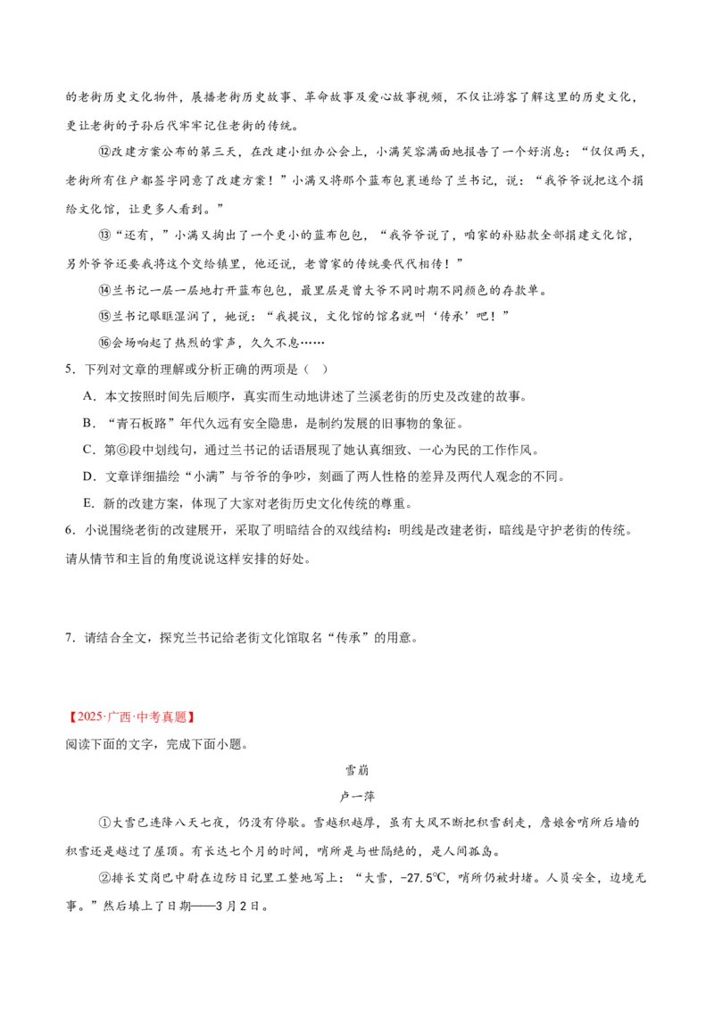 《专题18小说阅读（二）（全国通用）（学生版）_2026年中考真题分类汇编9科_三年（2023-2025）中考语文真题分类汇编（全国通用）-C432》第4页预览