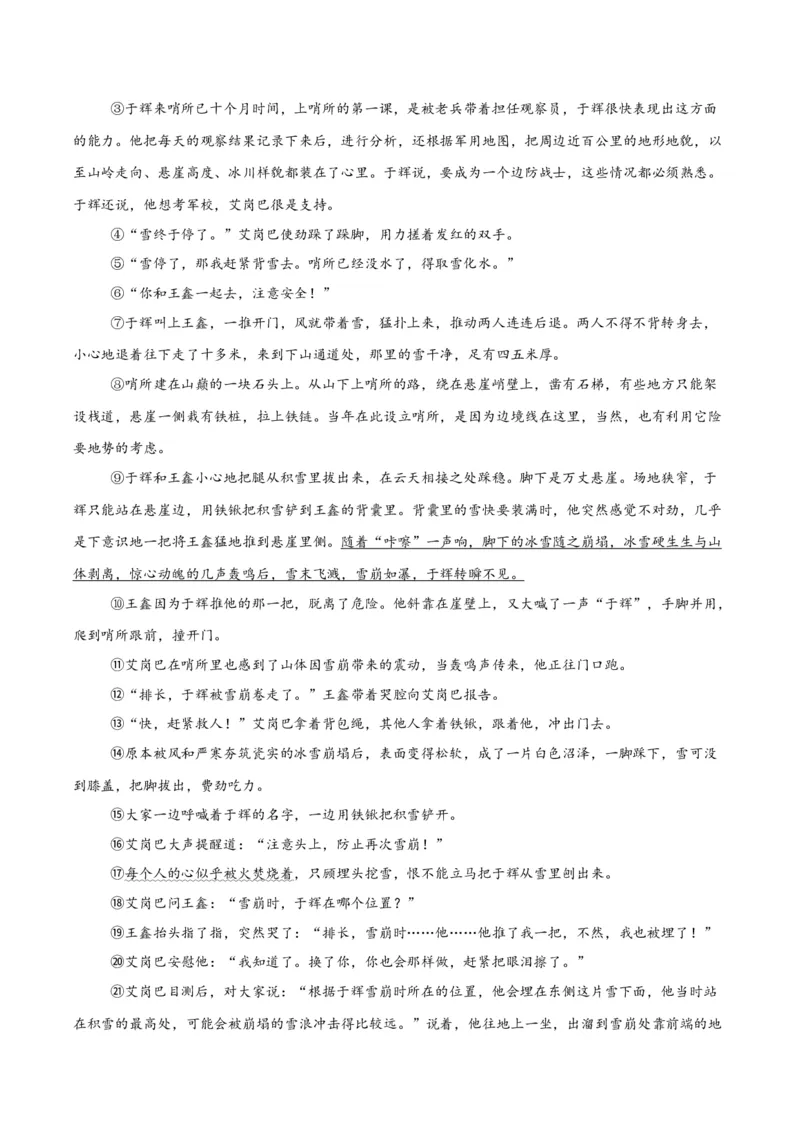 《专题18小说阅读（二）（全国通用）（学生版）_2026年中考真题分类汇编9科_三年（2023-2025）中考语文真题分类汇编（全国通用）-C432》第5页预览