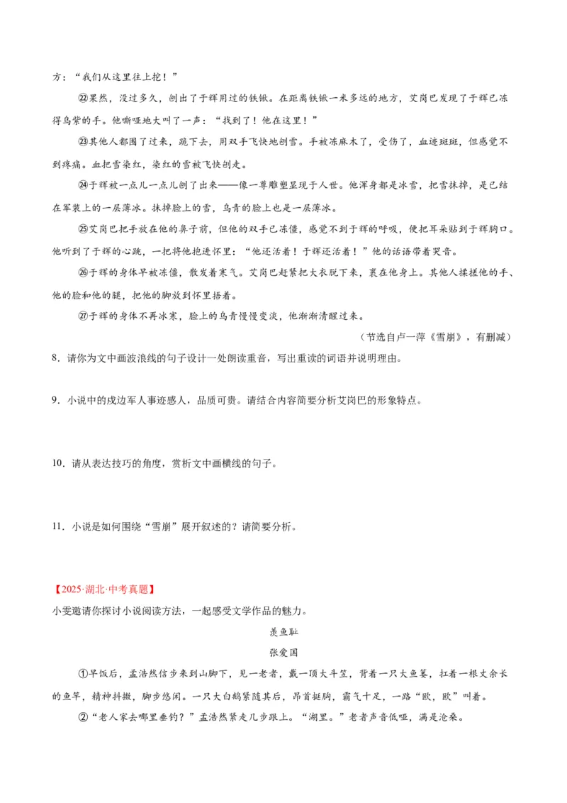 《专题18小说阅读（二）（全国通用）（学生版）_2026年中考真题分类汇编9科_三年（2023-2025）中考语文真题分类汇编（全国通用）-C432》第6页预览