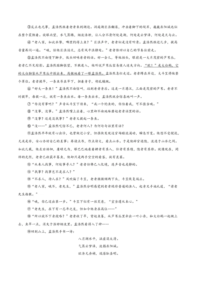 《专题18小说阅读（二）（全国通用）（学生版）_2026年中考真题分类汇编9科_三年（2023-2025）中考语文真题分类汇编（全国通用）-C432》第7页预览