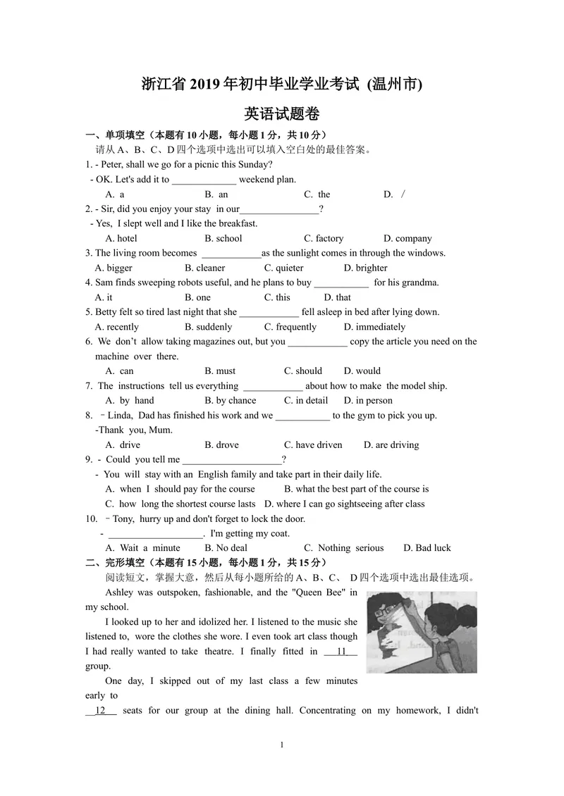 《2019年浙江省温州市中考英语试题（WORD版，含答案）_初中英语789_26秋最新人教版英语九年级上册_人教版英语九年级全册_人教版初中英语9全一册_0最新更新_人教版英语9年级下册_浙江_温州》第1页预览