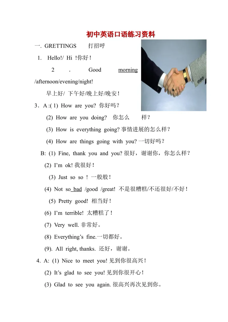 《2.初中英语口语练习资料_初中英语789_26秋最新人教版英语九年级上册_26秋人教九上_39、赠送其它资料_旧版资料_17.课外拓展_初中英语--课外拓展_8英上(RJ)--课外拓展资料_会话》第1页预览