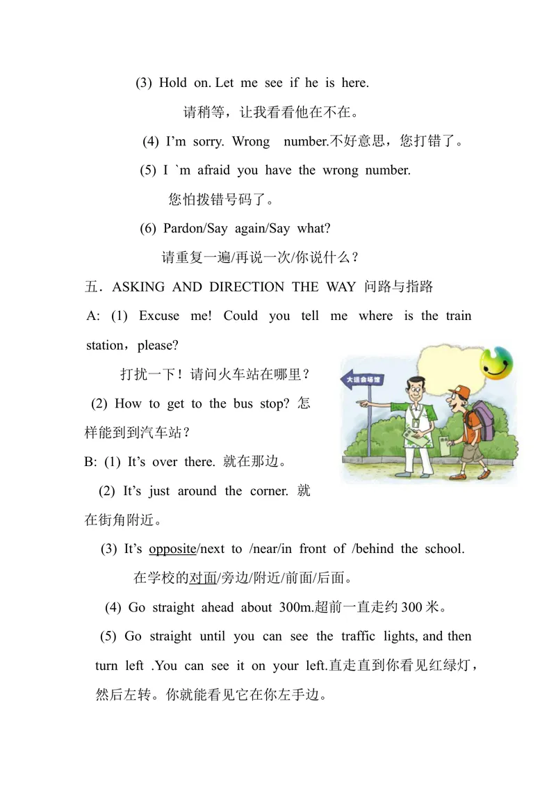《2.初中英语口语练习资料_初中英语789_26秋最新人教版英语九年级上册_26秋人教九上_39、赠送其它资料_旧版资料_17.课外拓展_初中英语--课外拓展_8英上(RJ)--课外拓展资料_会话》第7页预览