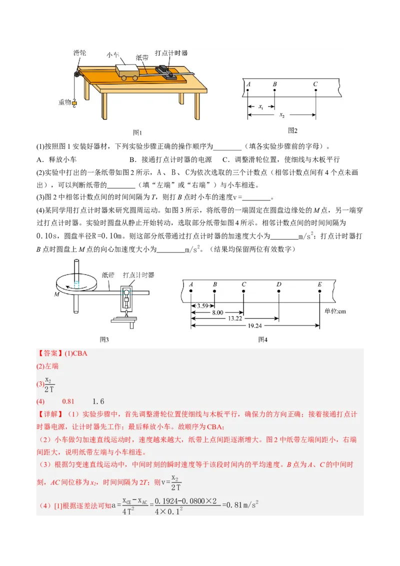 《专题15实验（北京专用）（教师版）_北京高考全科_物理_5年（2021-2025）高考物理真题分类汇编（北京专用）》第2页预览