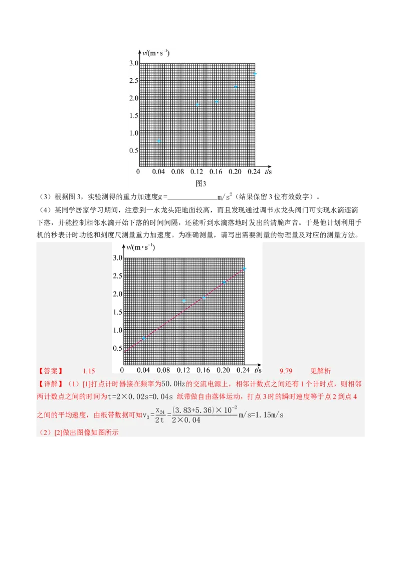 《专题15实验（北京专用）（教师版）_北京高考全科_物理_5年（2021-2025）高考物理真题分类汇编（北京专用）》第4页预览