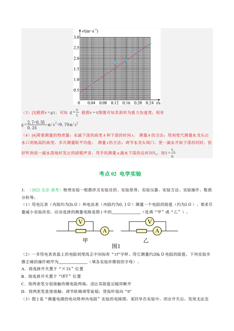 《专题15实验（北京专用）（教师版）_北京高考全科_物理_5年（2021-2025）高考物理真题分类汇编（北京专用）》第5页预览
