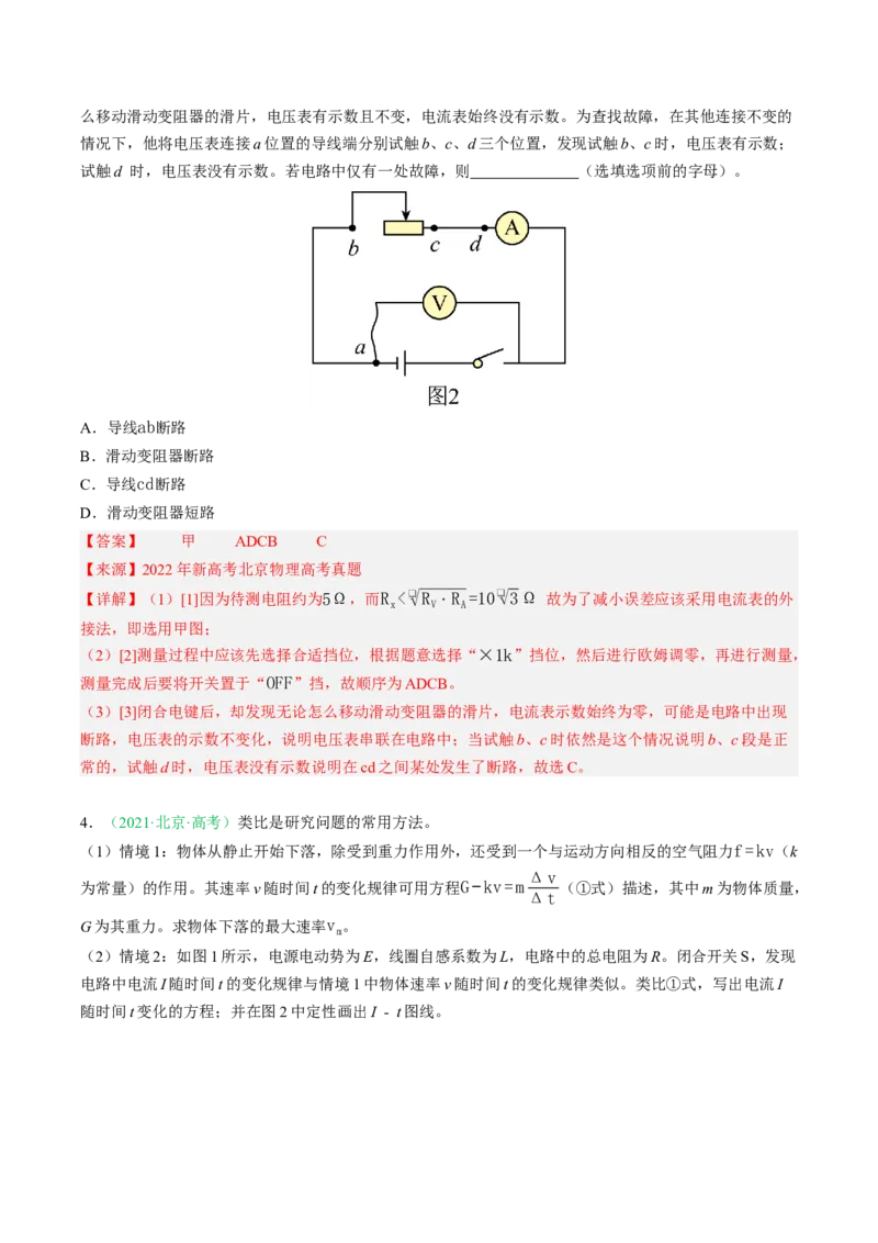 《专题15实验（北京专用）（教师版）_北京高考全科_物理_5年（2021-2025）高考物理真题分类汇编（北京专用）》第6页预览