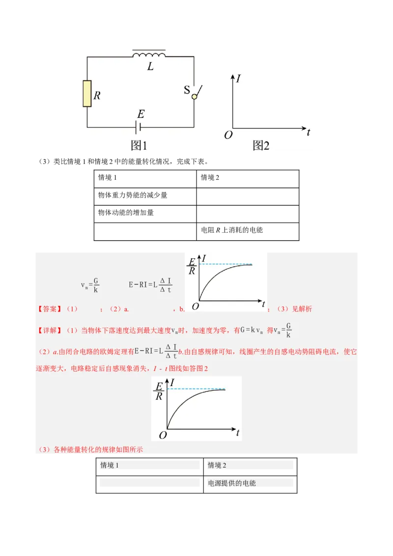 《专题15实验（北京专用）（教师版）_北京高考全科_物理_5年（2021-2025）高考物理真题分类汇编（北京专用）》第7页预览