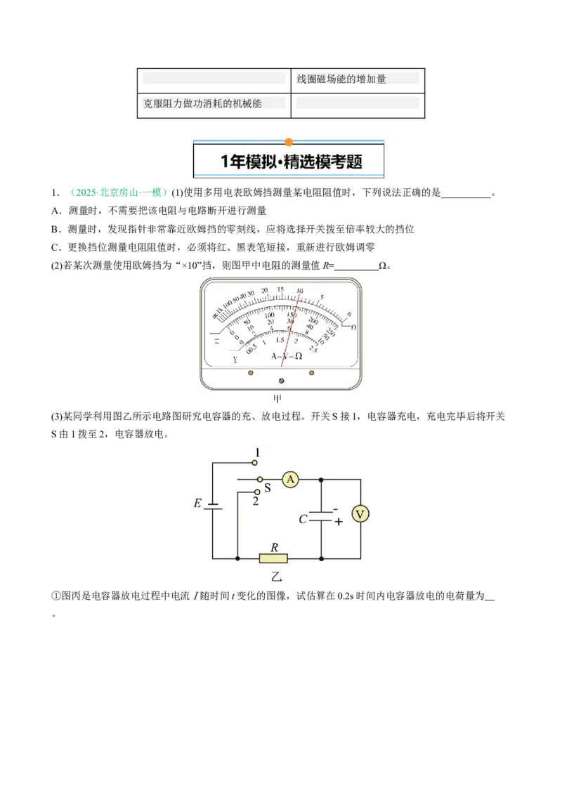 《专题15实验（北京专用）（教师版）_北京高考全科_物理_5年（2021-2025）高考物理真题分类汇编（北京专用）》第8页预览