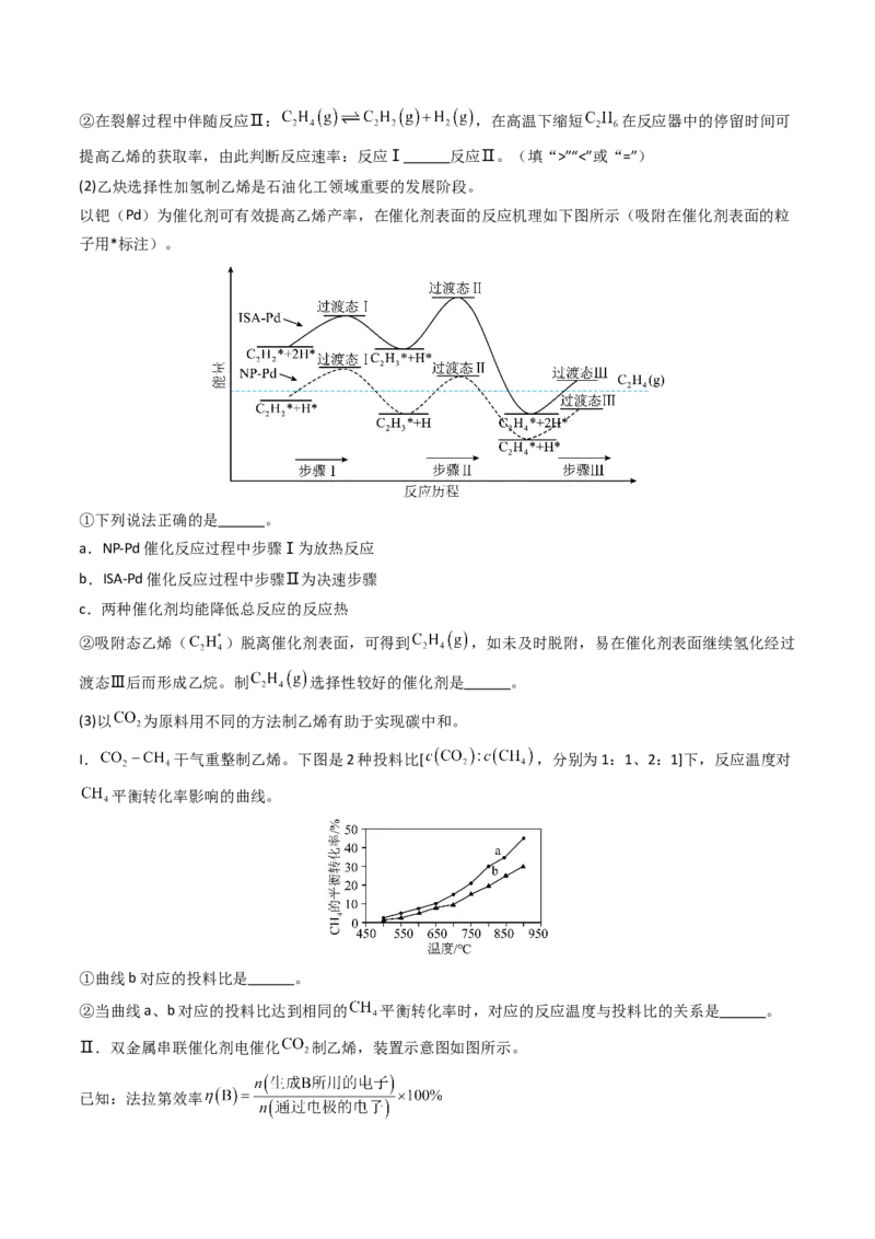《专题12化学反应原理综合题-5年高考1年模拟化学真题分类汇编（北京专用）（教师版）_北京高考全科_化学_五年（2020-2024）高考化学真题分类汇编（北京专用）》第10页预览
