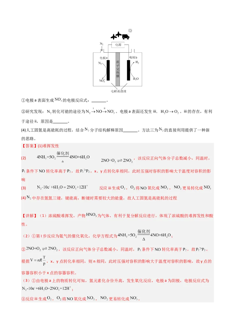 《专题12化学反应原理综合题-5年高考1年模拟化学真题分类汇编（北京专用）（教师版）_北京高考全科_化学_五年（2020-2024）高考化学真题分类汇编（北京专用）》第2页预览