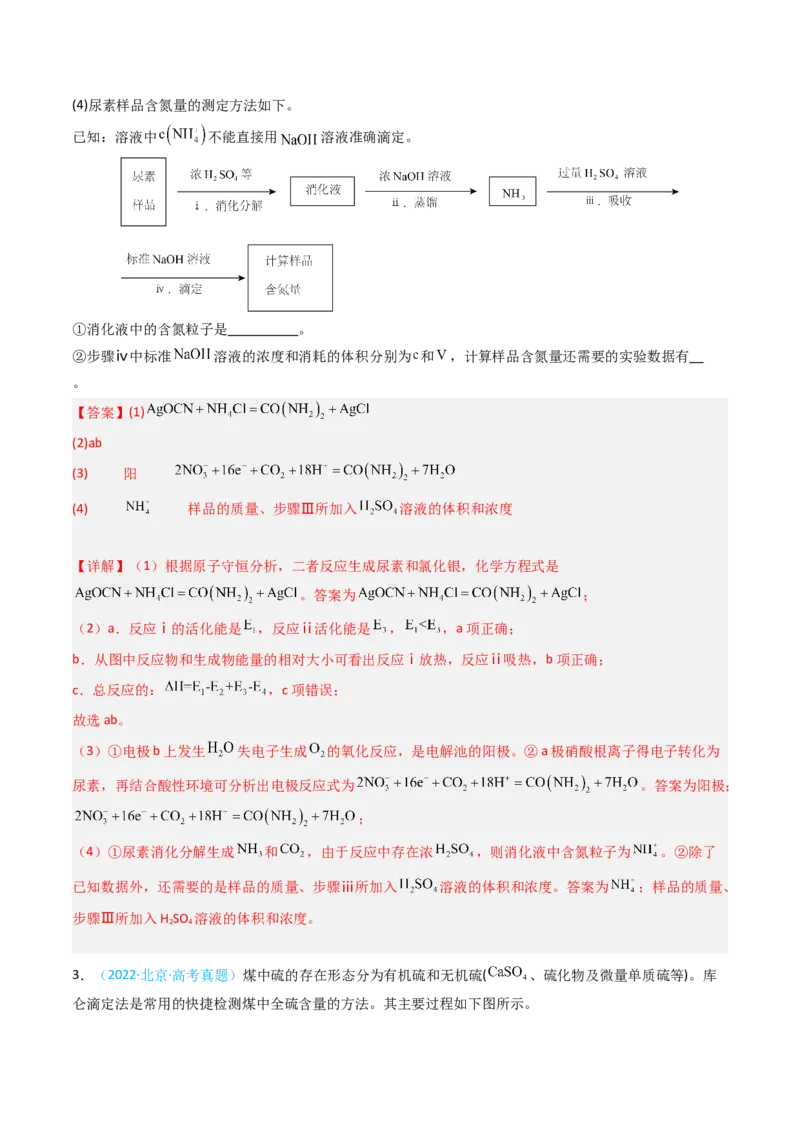 《专题12化学反应原理综合题-5年高考1年模拟化学真题分类汇编（北京专用）（教师版）_北京高考全科_化学_五年（2020-2024）高考化学真题分类汇编（北京专用）》第4页预览