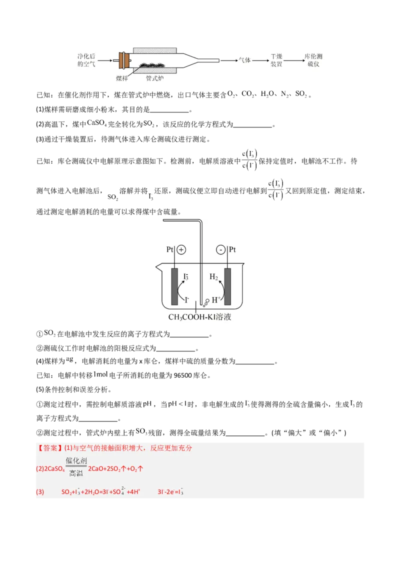《专题12化学反应原理综合题-5年高考1年模拟化学真题分类汇编（北京专用）（教师版）_北京高考全科_化学_五年（2020-2024）高考化学真题分类汇编（北京专用）》第5页预览