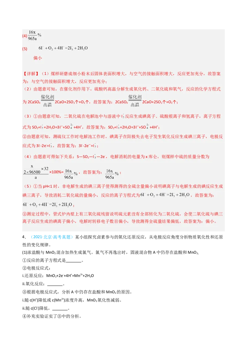 《专题12化学反应原理综合题-5年高考1年模拟化学真题分类汇编（北京专用）（教师版）_北京高考全科_化学_五年（2020-2024）高考化学真题分类汇编（北京专用）》第6页预览