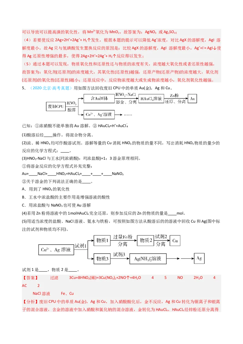 《专题12化学反应原理综合题-5年高考1年模拟化学真题分类汇编（北京专用）（教师版）_北京高考全科_化学_五年（2020-2024）高考化学真题分类汇编（北京专用）》第8页预览