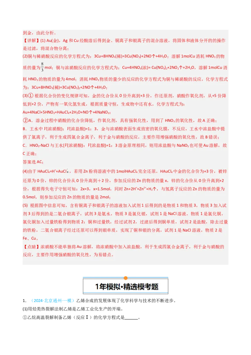 《专题12化学反应原理综合题-5年高考1年模拟化学真题分类汇编（北京专用）（教师版）_北京高考全科_化学_五年（2020-2024）高考化学真题分类汇编（北京专用）》第9页预览