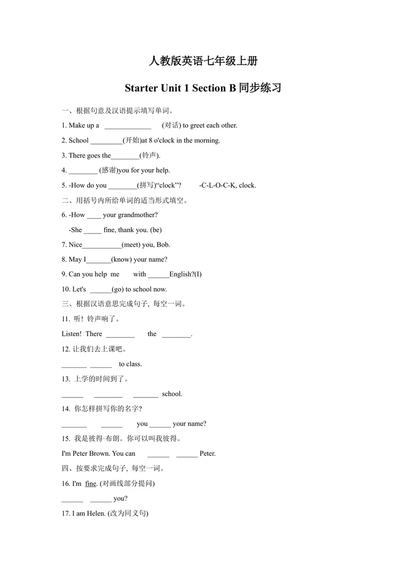 《StarterUnit1SectionB同步练习人教版英语七年级上册_初中英语789_最新人教版英语七年级上册_英语7上最新改版_七上练习试卷_7年级上册_课时练习_StarterUnit1Hello!》第1页预览