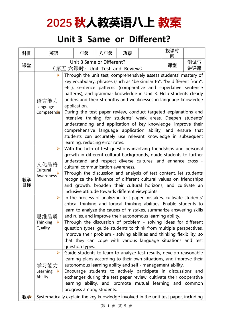 《2025秋人教英语八上教案Unit3第5-6课时_初中英语789_最新人教版英语八年级上册_新版_最新2025秋人教版英语（八年级上册）_2025秋人教版英语8上：预习资料包_00教案英文（word）（全）》第1页预览
