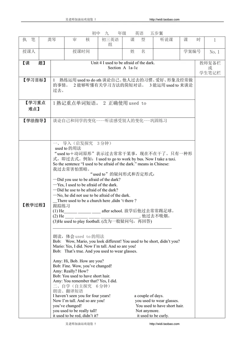 《2014年秋初中九年级英语教学案U--4_初中英语789_26秋最新人教版英语九年级上册_26秋人教九上_39、赠送其它资料_旧版资料_16.说课稿_01：人教版初中英语--全套说课稿_九年级全一册教案》第1页预览