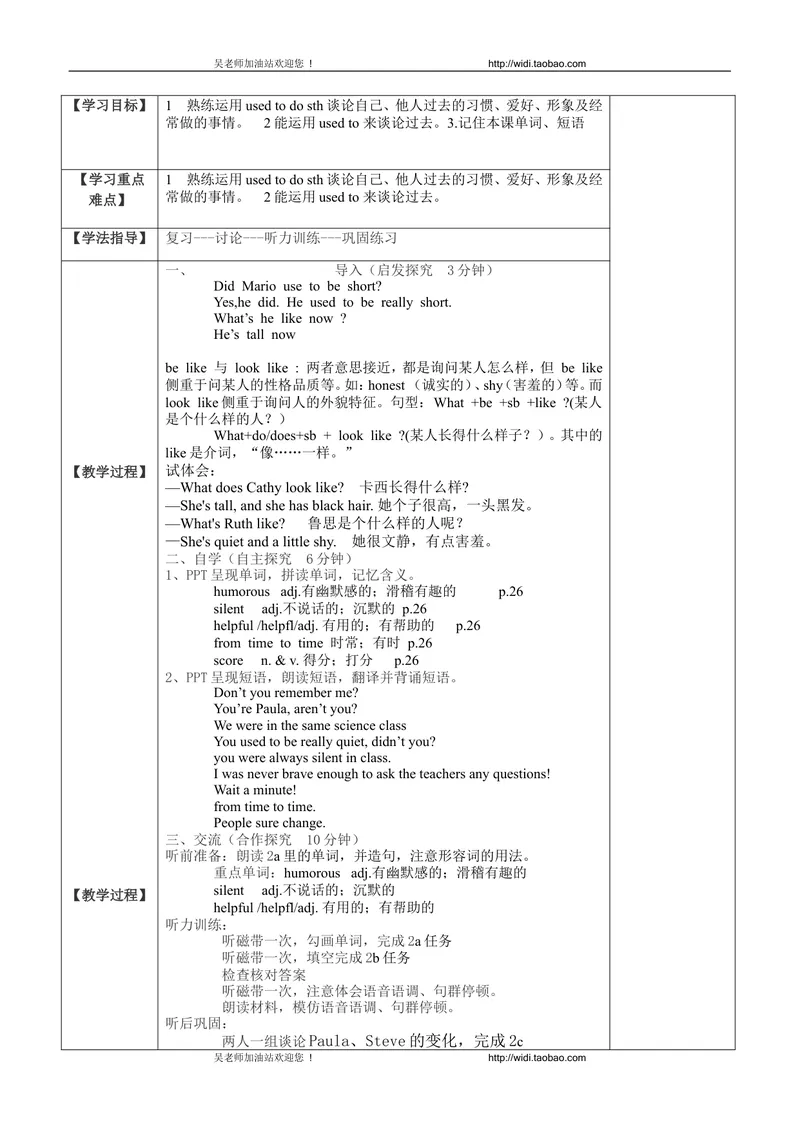 《2014年秋初中九年级英语教学案U--4_初中英语789_26秋最新人教版英语九年级上册_26秋人教九上_39、赠送其它资料_旧版资料_16.说课稿_01：人教版初中英语--全套说课稿_九年级全一册教案》第4页预览