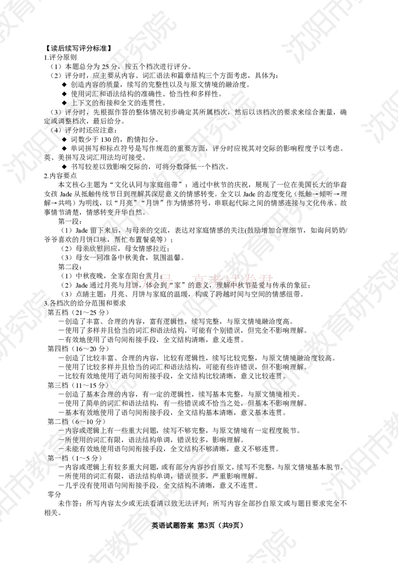《2026年辽宁省沈阳市高三下学期教学质量监测（二）英语答案_副本(1)_12.2026年4月全国各地高考模拟卷_2026年4月_2026届辽宁省沈阳市高三下学期教学质量监测（二）全科》第3页预览