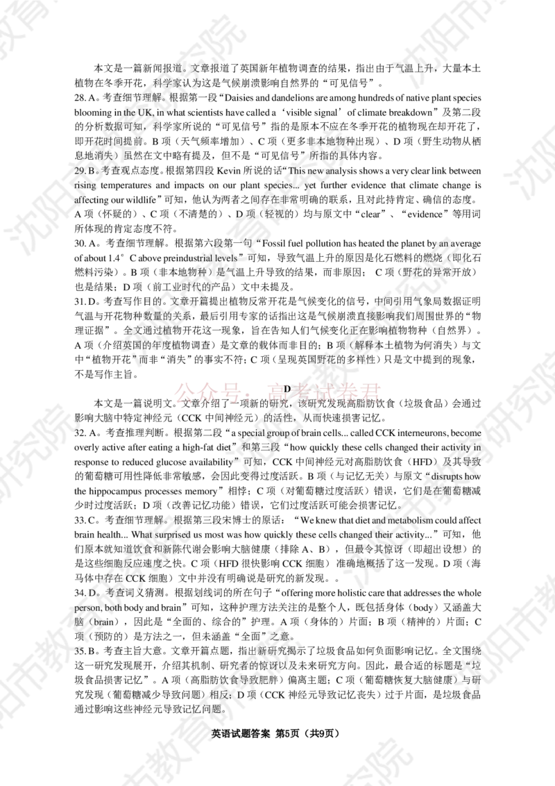 《2026年辽宁省沈阳市高三下学期教学质量监测（二）英语答案_副本(1)_12.2026年4月全国各地高考模拟卷_2026年4月_2026届辽宁省沈阳市高三下学期教学质量监测（二）全科》第5页预览