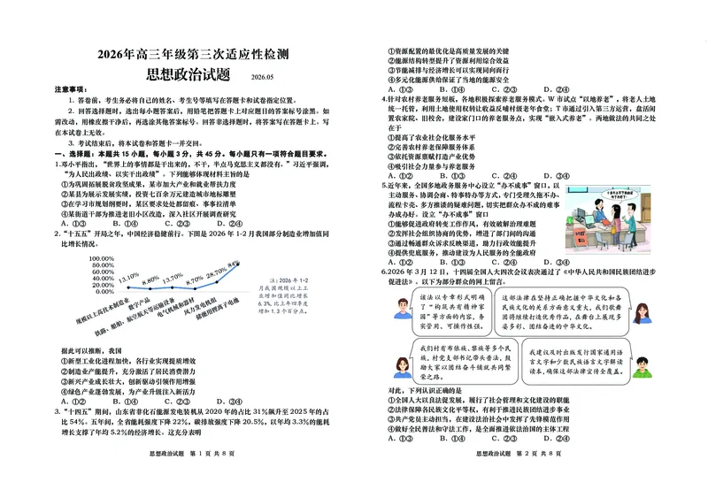 《2026青岛高三三模-政治_2024-2027高三（6-6月题库）_2026年05月高三试卷_260528山东青岛市2026年高三年级第三次适应性检测（全科）》第1页预览