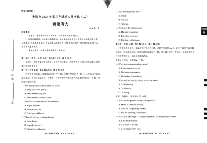 《2026年高三年级适应性考试（二）英语_2024-2027高三（6-6月题库）_2026年05月高三试卷_260511贵州省（贵阳市、铜仁市、安顺市）2026年高三年级适应性考试（二）（全科）》第1页预览