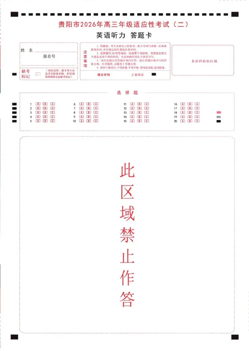 《2026年高三年级适应性考试（二）英语_2024-2027高三（6-6月题库）_2026年05月高三试卷_260511贵州省（贵阳市、铜仁市、安顺市）2026年高三年级适应性考试（二）（全科）》第3页预览