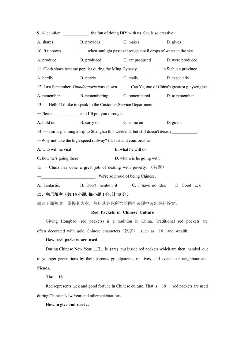 《1.2021年江苏盐城中考英语真题（文字版含答案）_初中英语789_26秋最新人教版英语九年级上册_人教版英语九年级全册_人教版初中英语9全一册_0最新更新_人教版英语9年级下册_2021年中考真题》第2页预览